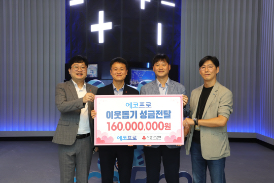 김용수(왼쪽부터) 경북사회복지공동모금회 모금팀장, 손병일 사무처장, 이종철 에코프로 상무, 오재영 에코프로 수석이 지난 23일 에코프로 포항캠퍼스에서 열린 '2024 이웃사랑 성금 전달식'에 참석해 기념촬영을 하고 있다. 에코프로 제공.